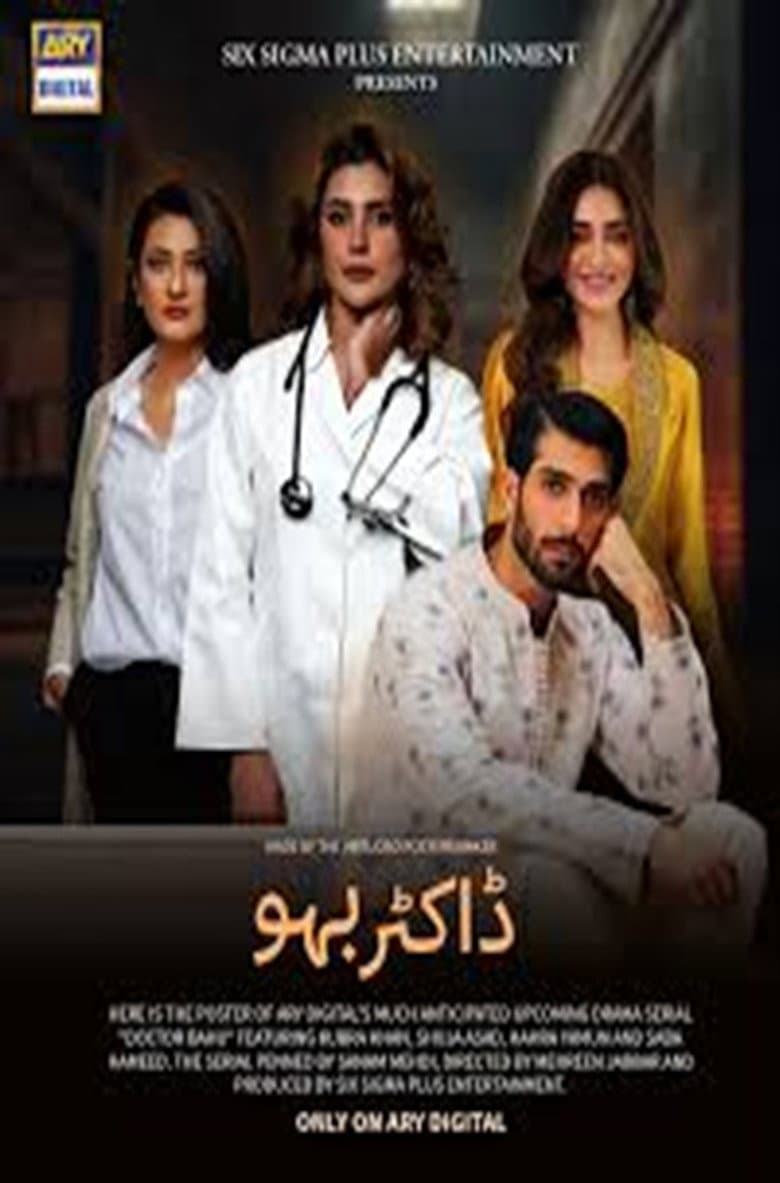 Doctor Bahu (ARY Digital)