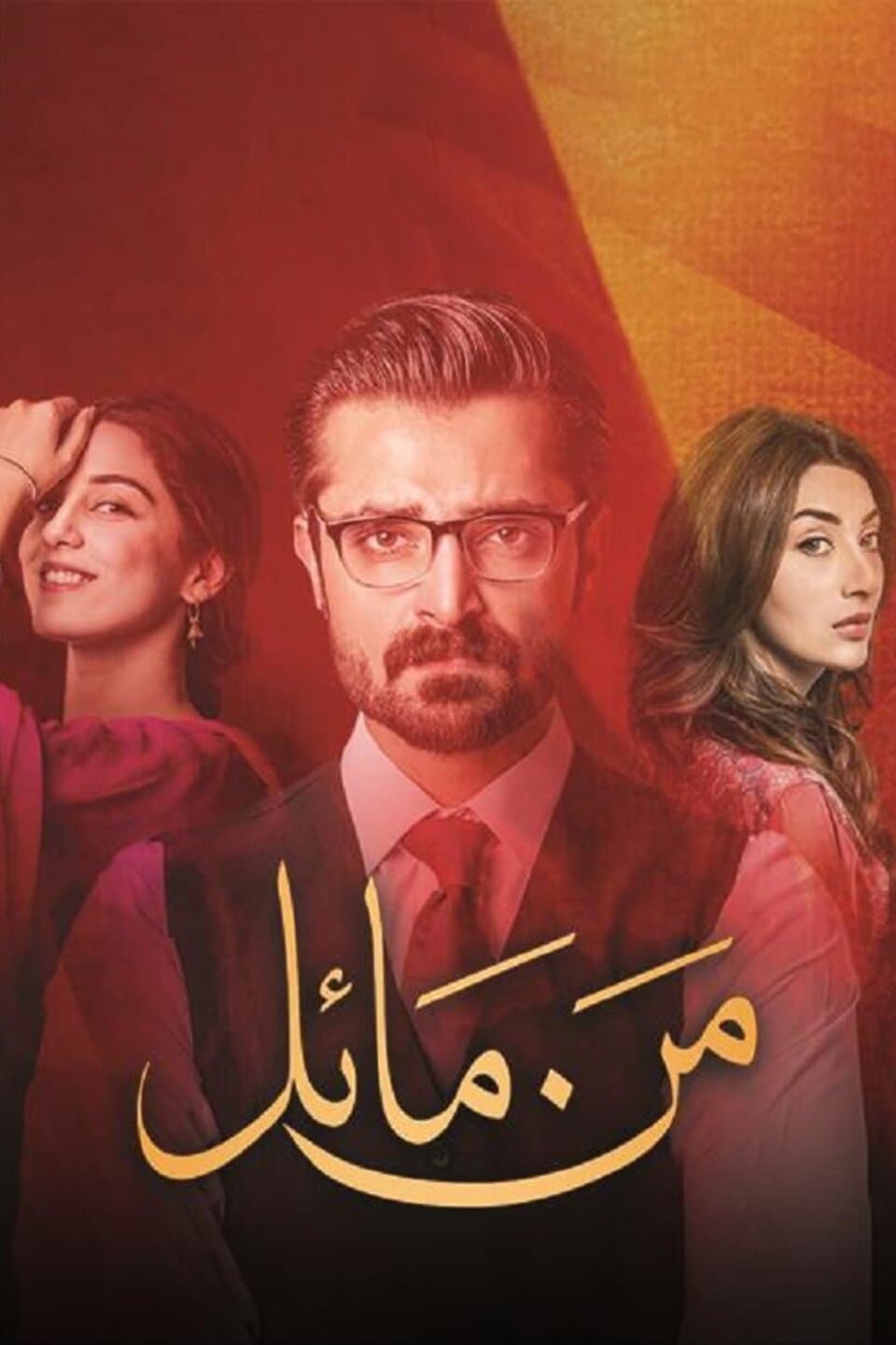 Mann Mayal (Hum TV)