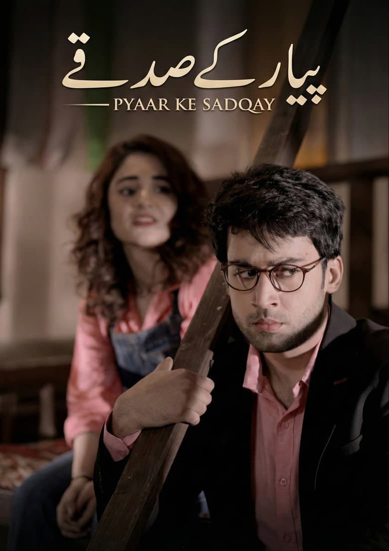 Pyaar Ke Sadqay (Hum TV)