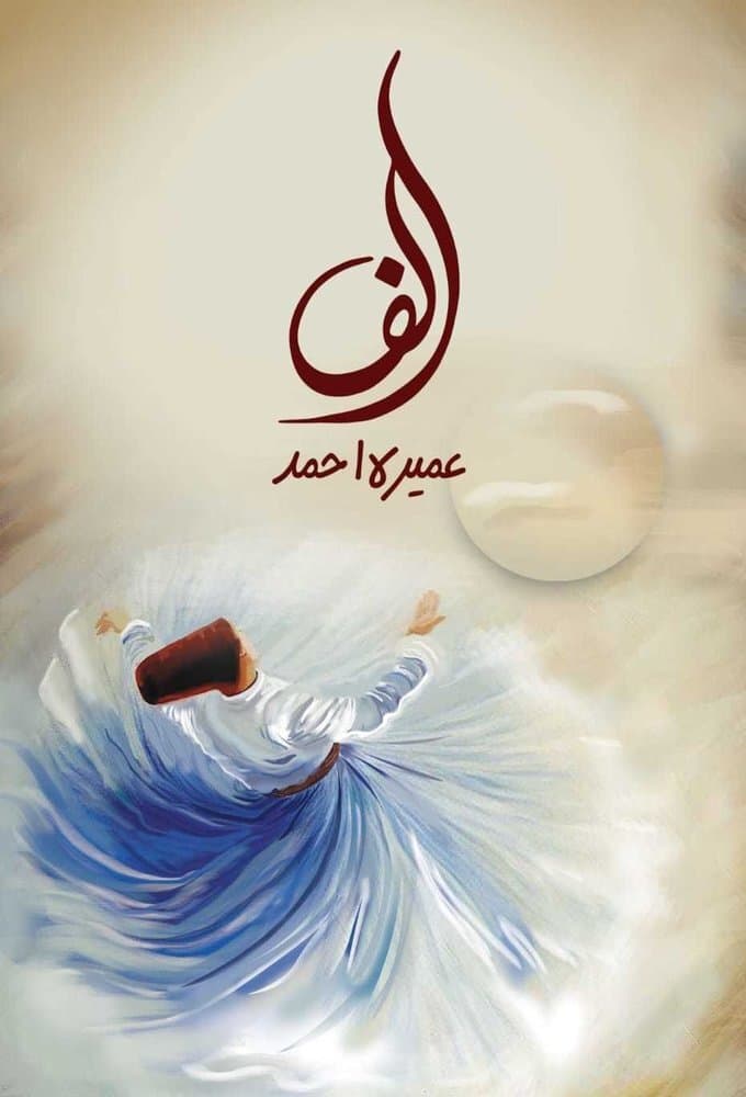 Alif (Geo TV)