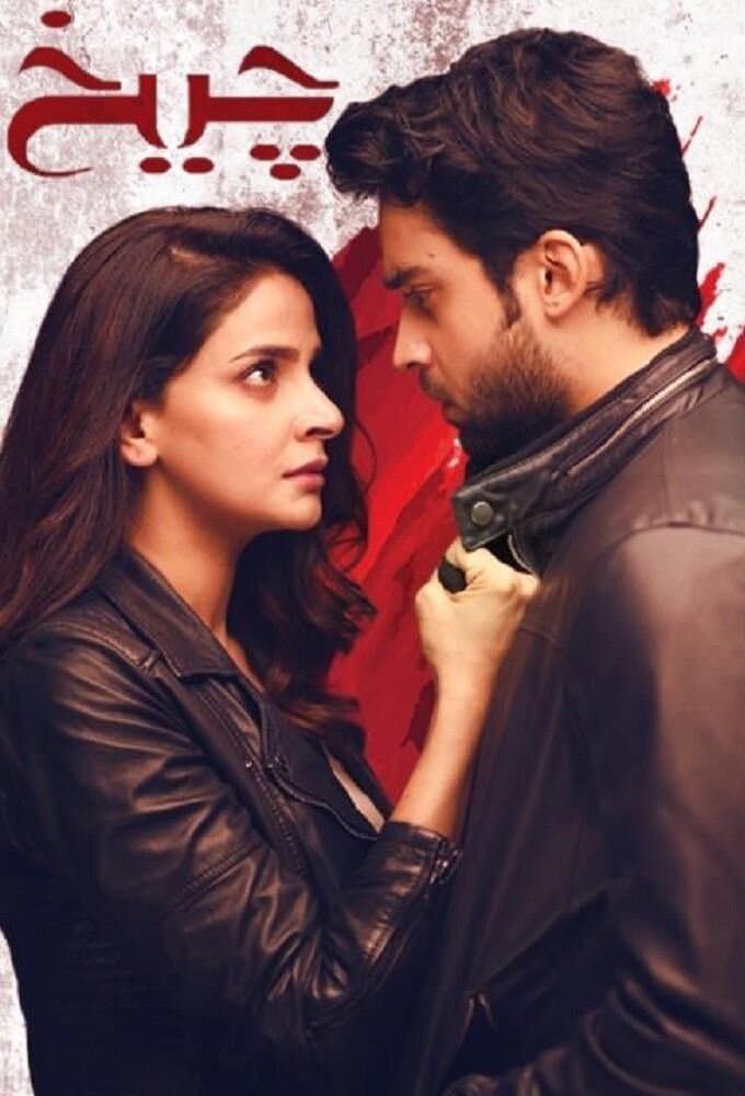 Cheekh (ARY Digital)
