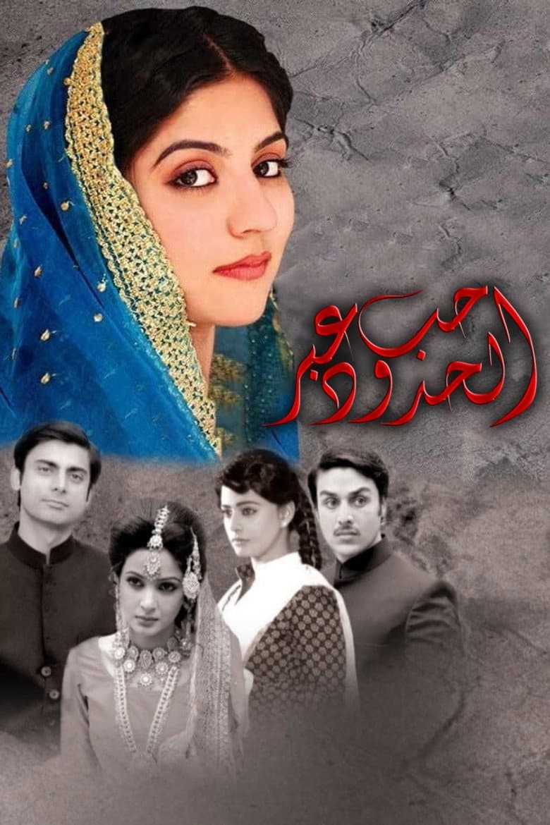 Dastaan (Hum TV)