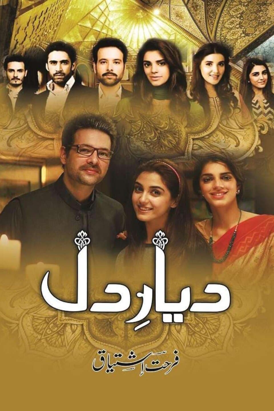 Diyar-e-Dil (Hum TV)