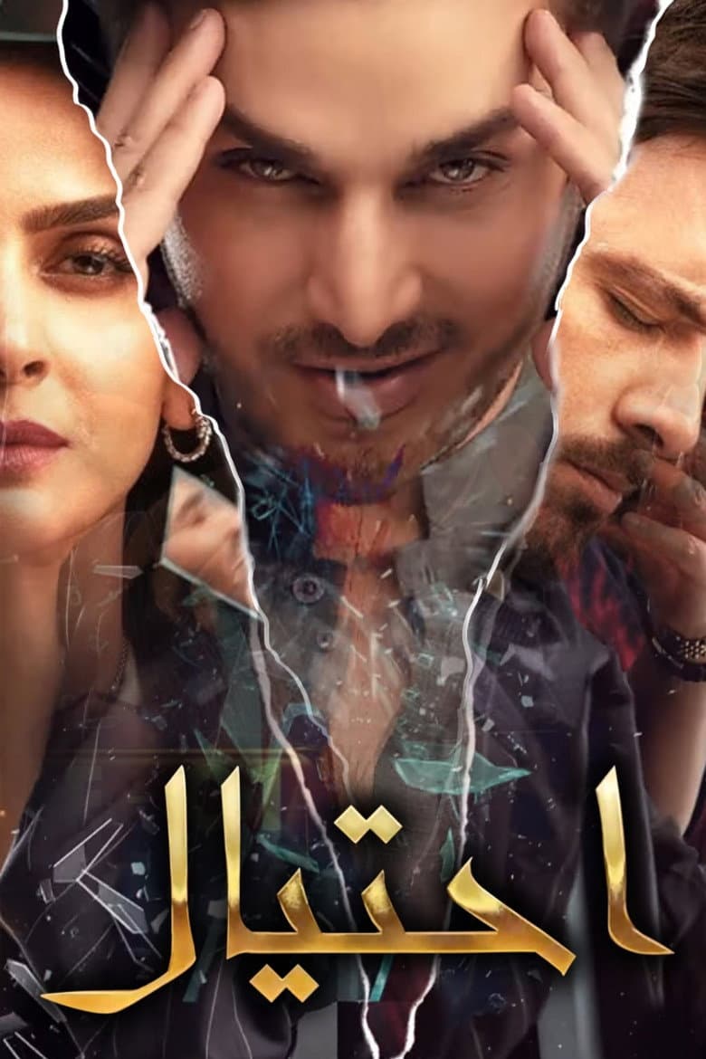 Fraud (ARY Digital)