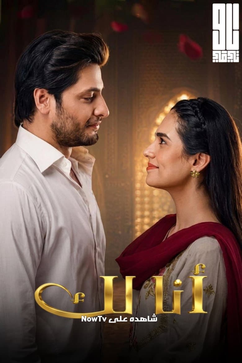Main Tera (ARY Digital)