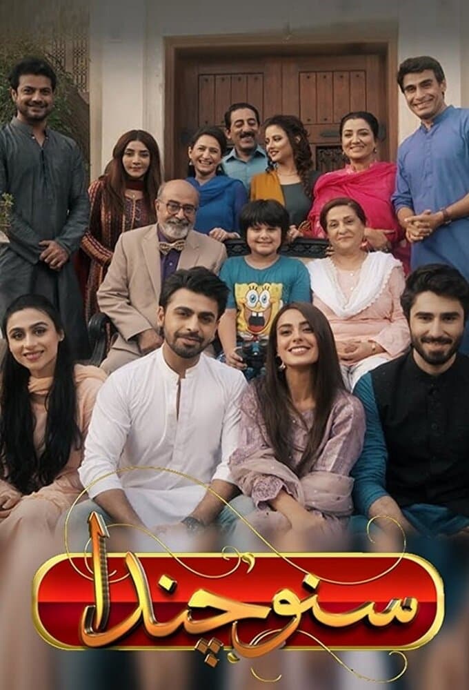 Suno Chanda (Hum TV)